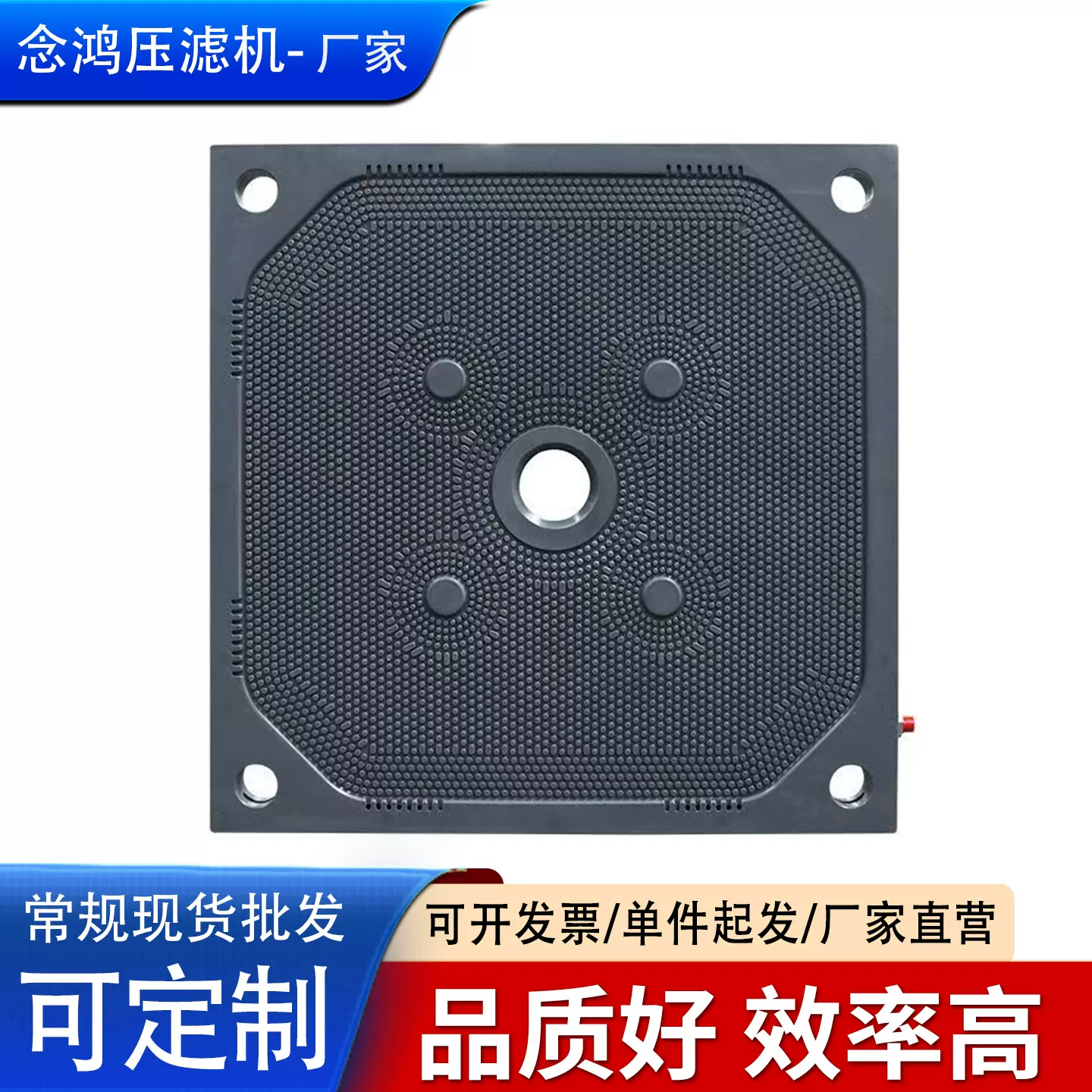 供应聚丙烯板框压滤机滤板景津压滤机过滤板 800型隔膜滤板