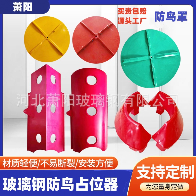 定制玻璃钢防鸟罩smc防鸟挡板占位器防鸟圆盘电力绝缘子驱鸟伞罩