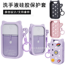 亚马逊Touchland洗手液喷雾保护套洞洞款卡片分装喷雾瓶套硅胶套