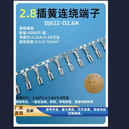 DJ622-2.8 连带端子 2.8插簧电瓶车端子 电动车接线端子 2.8端子
