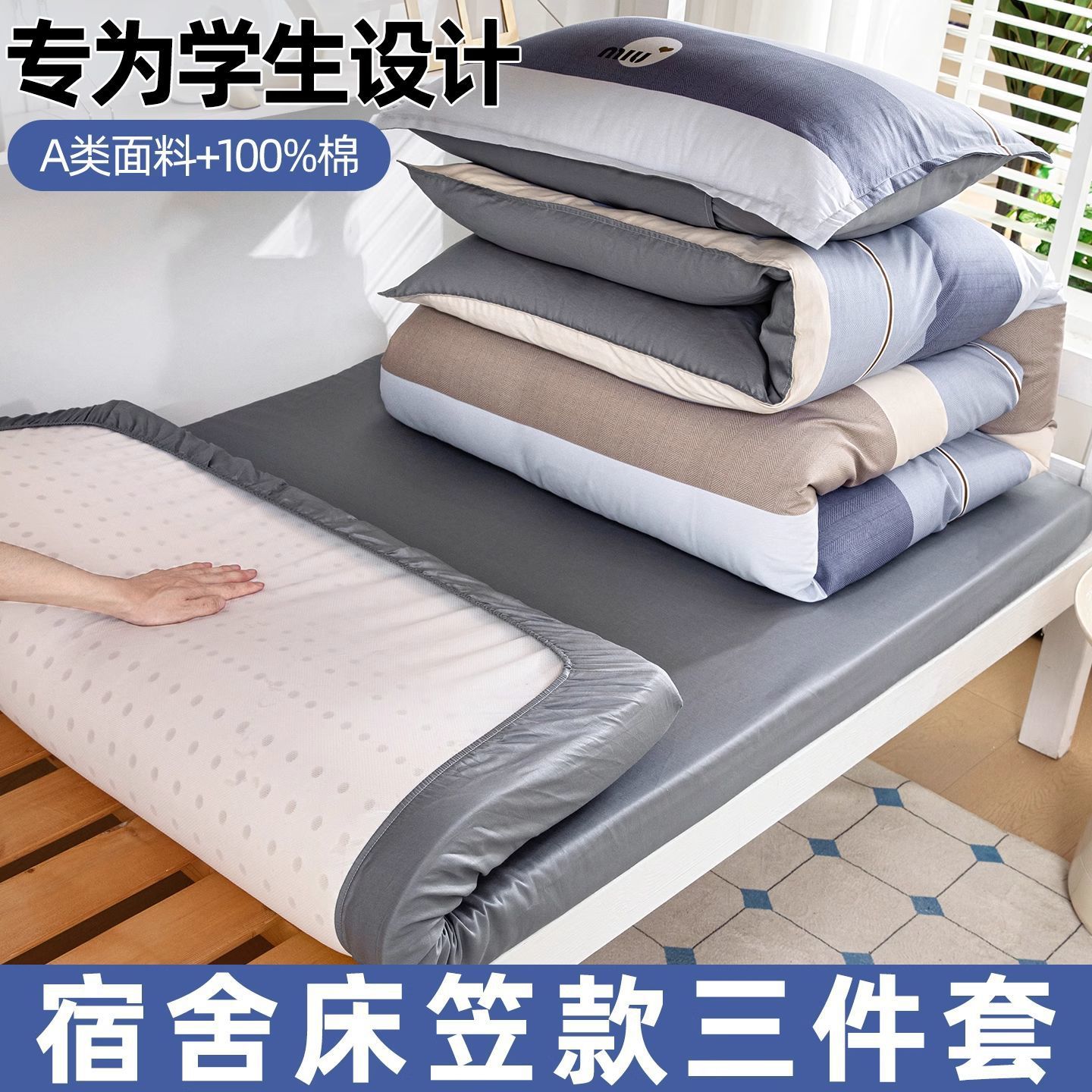 Dormitorio de estudiantes universitarios de algodón de tres piezas, dormitorio de algodón especial de 0,9 m cama de colcha única, estilo de cama 90x190