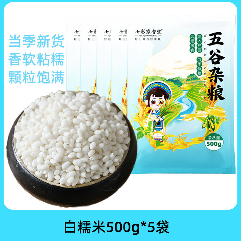 白糯米新米圆粒5斤农家白江米白粘大米包粽子糍粑酿酒糯米饭包装|undefined