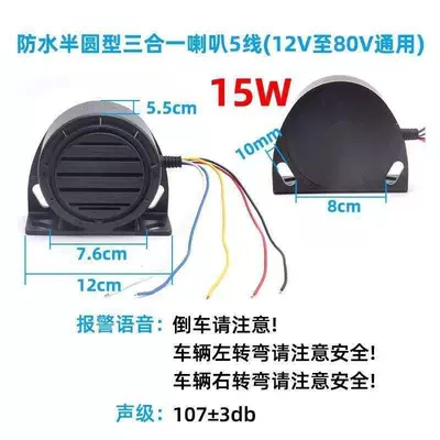 Waterproof Car and Truck Real-Person Voice Buzzer for Left and Right Turns, Reversing Horn, Three-In-One 12-Way Forklift and Loader (Car horn/tweeter) - 12v-80v-universal-semicircular-waterproof-three-in-one-reversing-horn