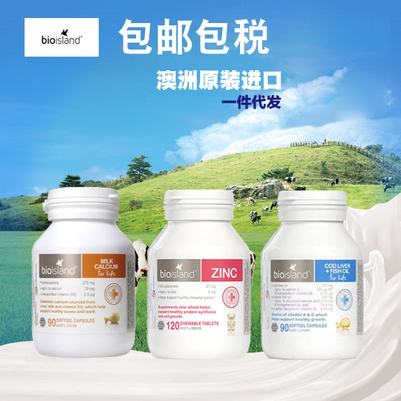 bio钙bioisland澳洲佰澳朗德乳钙/锌/dha/大钙/海藻油对应规格拍