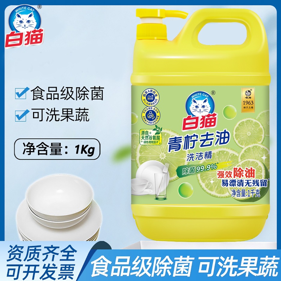 White Cat Genuine Lime Dishwashing Liquid 1kg Kitchen Fruit and Vegetable Dishwashing Detergent Home Pack Household Food Grade