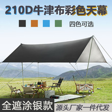 户外露营帐篷防水遮阳涂银天幕防晒多人四角方型天幕现货跨境热销