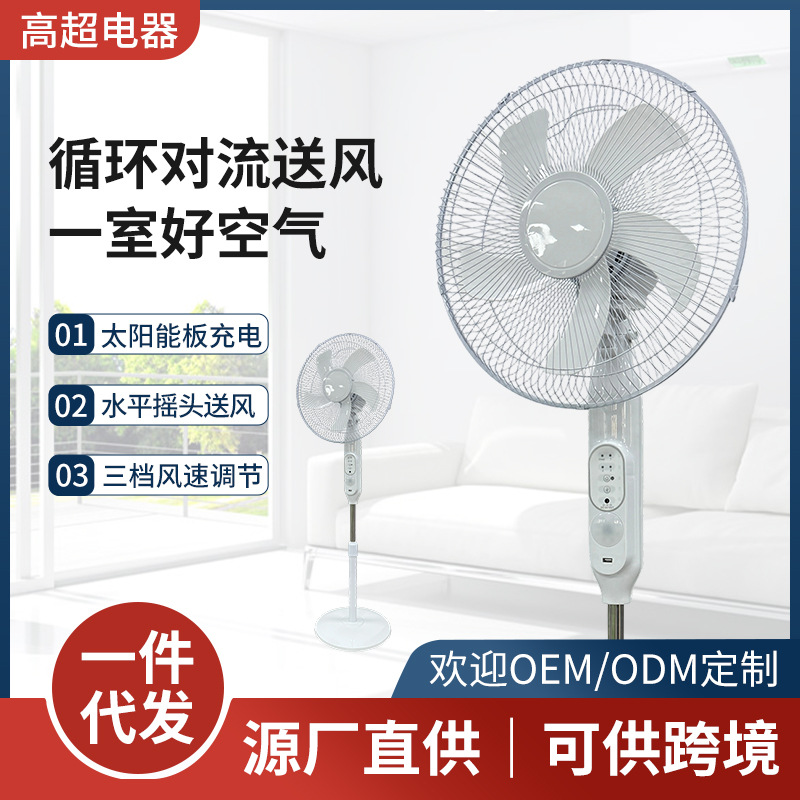 跨境热销16寸风扇落地扇大风力三档调节超静音电扇节能太阳能风扇