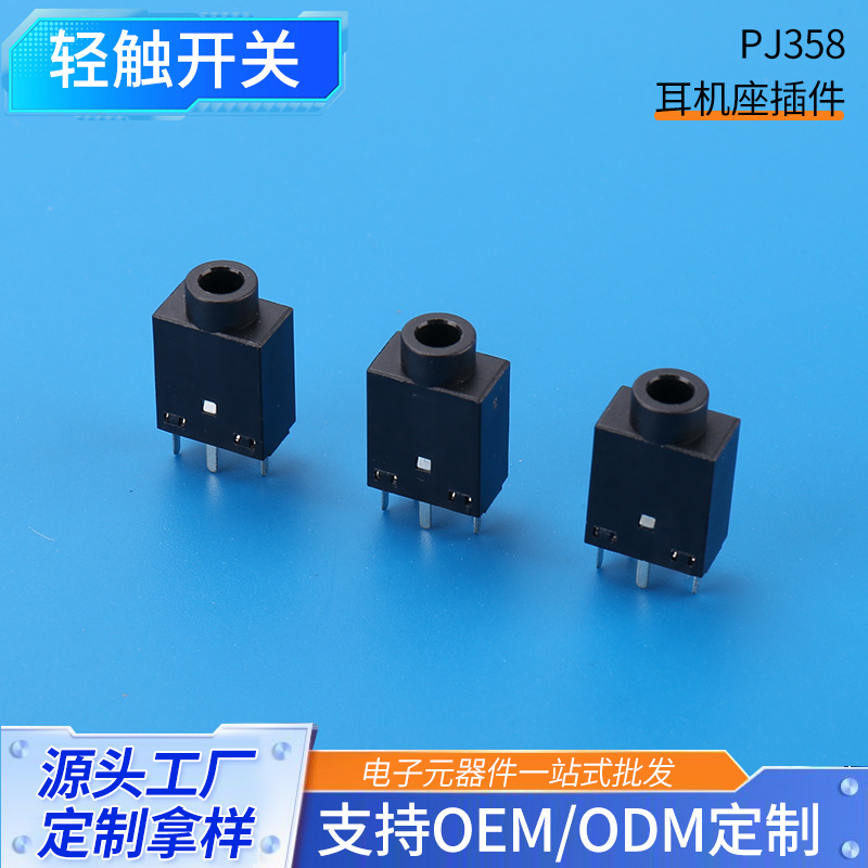 全塑音视频母座PJ358全塑立式六脚插件耳机插座汽车音响插口