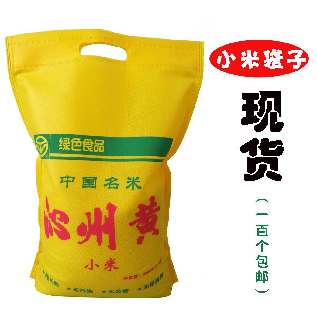 批发 厂家直销袋子沁州黄小米包装袋 5斤装10斤装沁州黄小米袋子