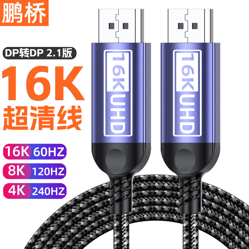 DP ラインバージョン 2.1 16K HD 8K/4K240HzDisplayPort コンピュータグラフィックスカードからモニター e スポーツライン|undefined