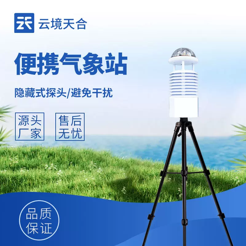 便携式气象站军事自动气象站 便携式气象观测仪移动气象自动站
