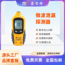 鑫思特厂家批发高精密超声波数字微波泄漏便携检测仪检漏仪测漏仪