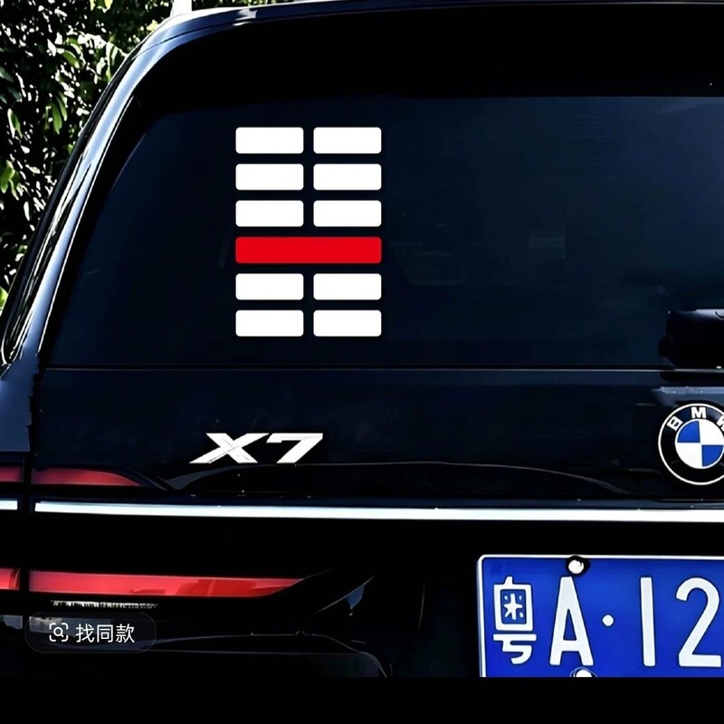 Internet-famous I Ching Qianhua car body sticker, the Qianhua symbolizes peace and good fortune, creative reflective sticker for car glass