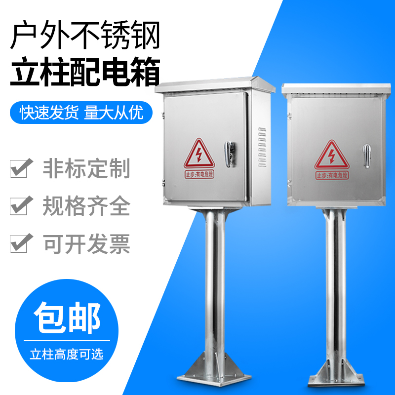 kt户外室外304不锈钢配电箱立柱监控仪表箱201防水防雨充电桩保护