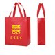 Red non-woven bag festive wedding banquet return ceremony tobacco wine birthday housewarming mixed handbag Fuxi bag candy gift bag