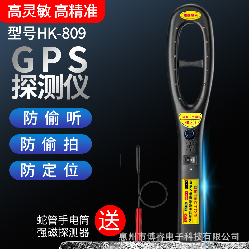 汽车GpS定位探测器  防窃听反跟踪监听无线信号扫描检测查找设备