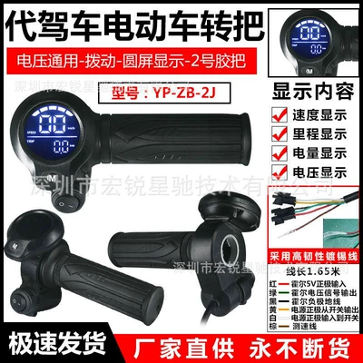 Other vehicle instruments – Electric Scooter Handlebars - 6-wire-yp-zb-2j-voltage-universal-toggle-power-switch-round-screen-no-2-rubber-handle