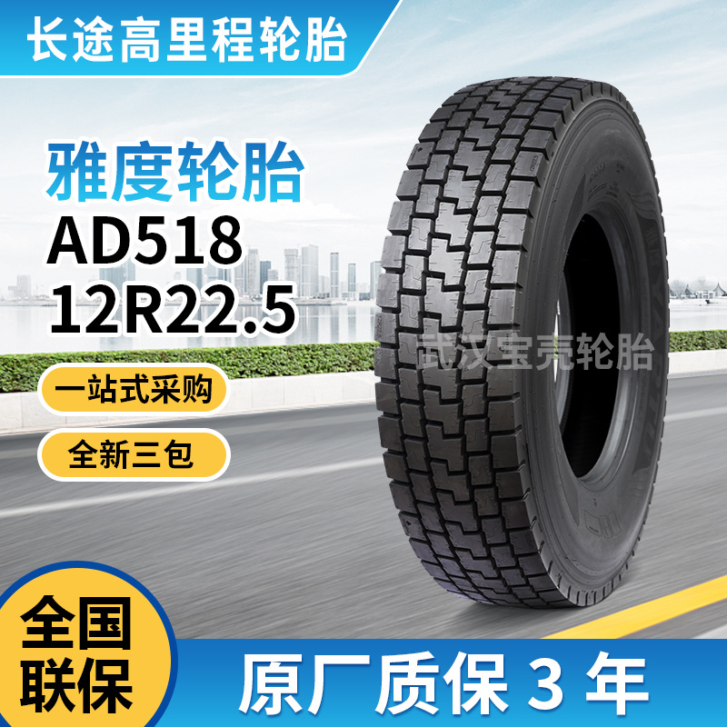 中策雅度12R22.5轮胎驱动轮位胎块花全钢货车卡车中长途专用重卡