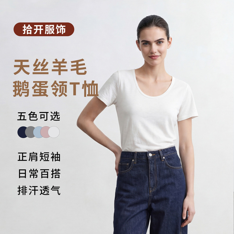 Tencel Wool Goose-Neck Collar T-Shirt, Slim Fit, Stretchy, Soft and Comfortable, Casual Versatile Breathable Spring/Summer Inner Wear Top for Women
