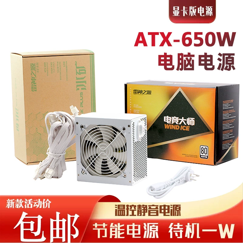 Белый блок питания, 750W, 700W