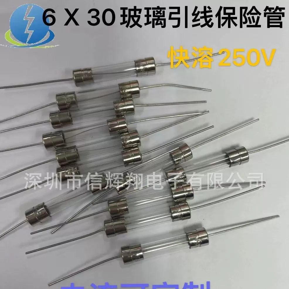 6X30MM玻璃引线保险管双帽250V快溶保险丝带线电磁炉保险丝保险管