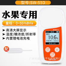 速为糖度计高精度水果糖分检测仪蜂蜜甜度测量仪数显测糖计SW55D