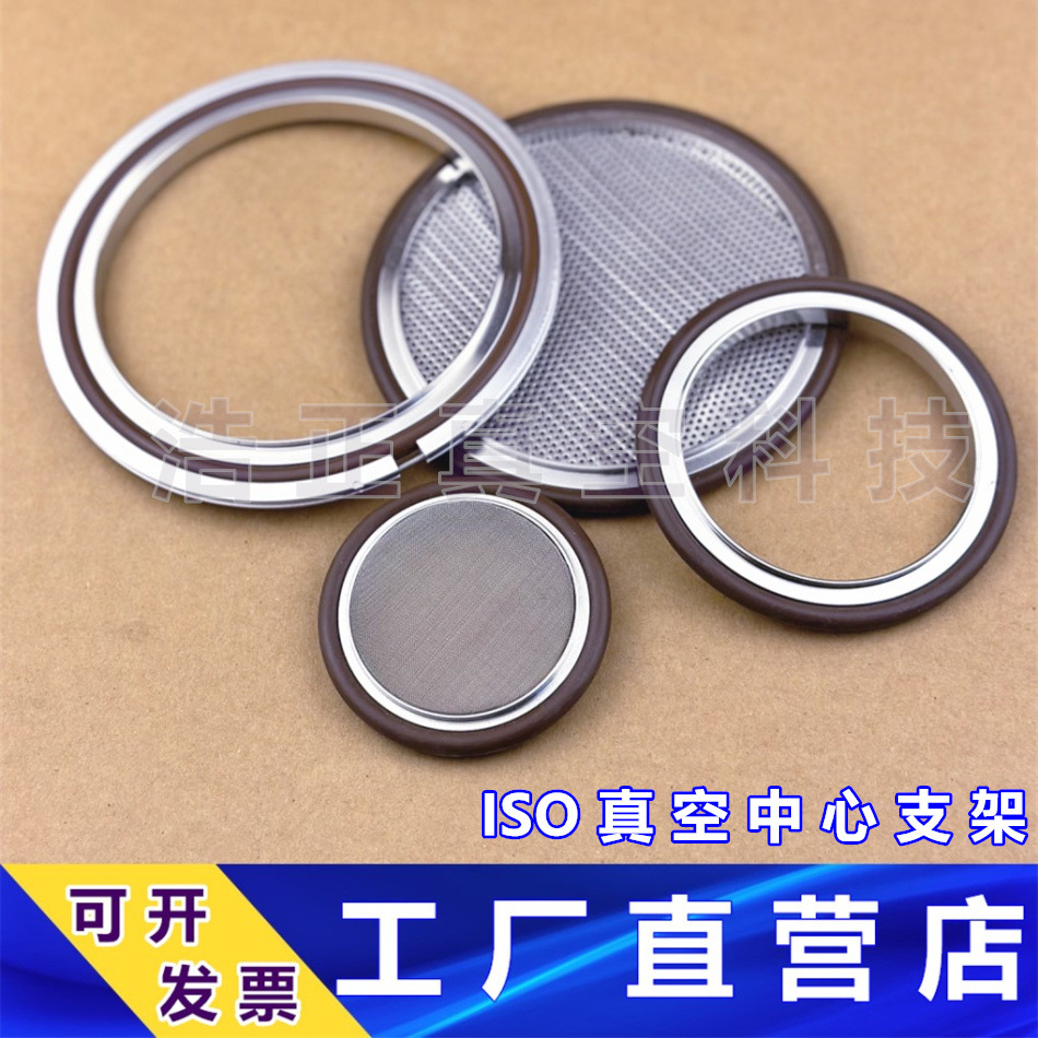 ISO真空支架 真空中心支架 过滤支架  滤网支架  ISO63 80 -  500