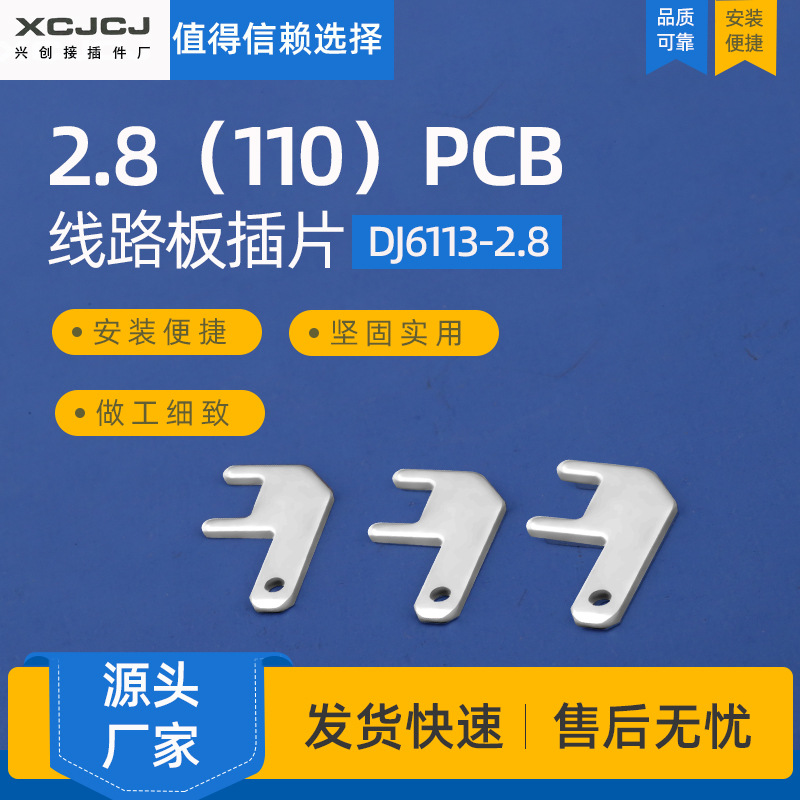 量大从优插焊片2.8(110)PCB线路板旗型插片 DJ6113-2.8细脚焊接片