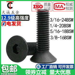 3/16-24 1/4 5/16 3/8 10.9���l��BSWӢ�Ƴ��^�������ݽzƽ�^˨�