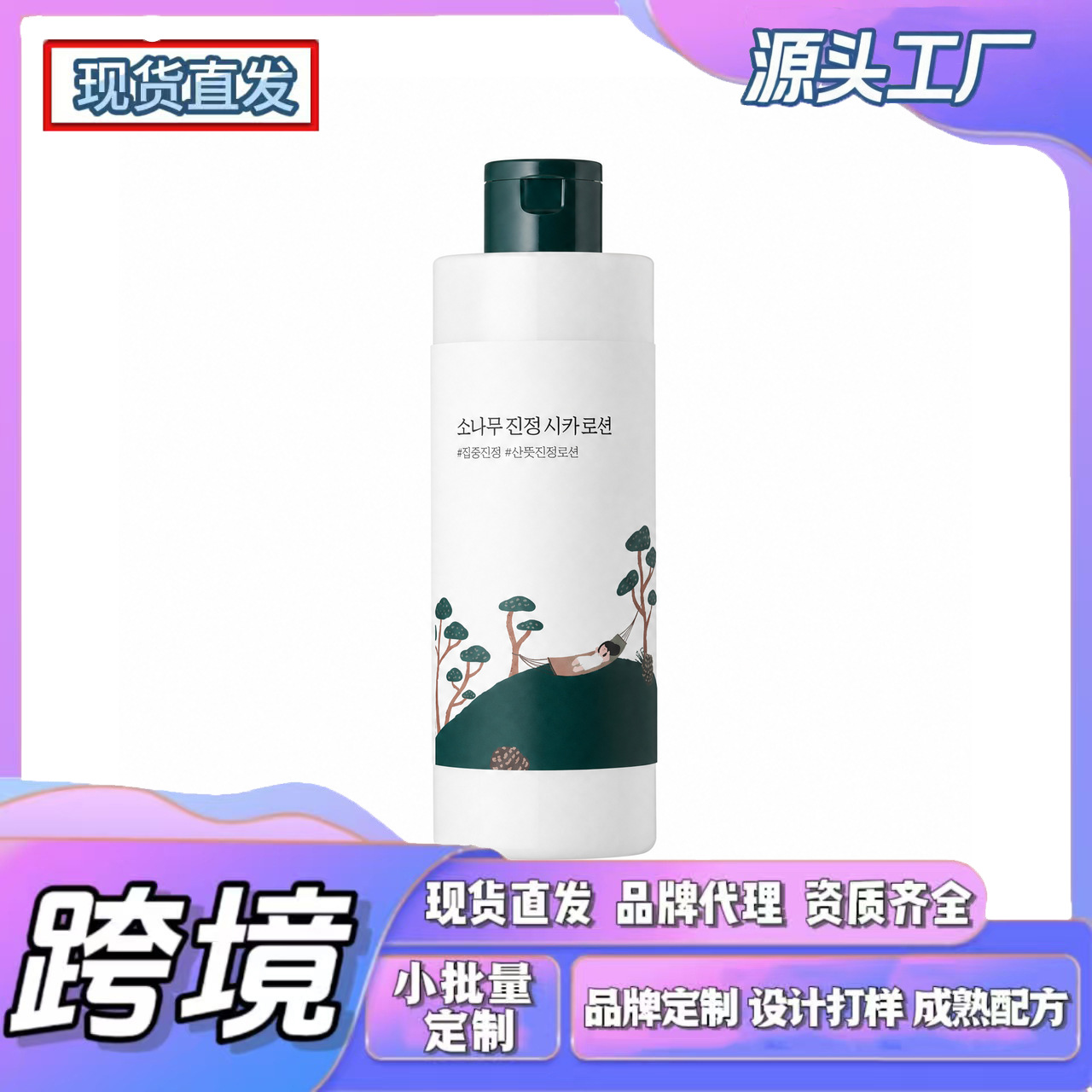 Cross-Border Tk In-Stock Products, New Amz Trends, Pine Moisturizing Lotion, Soft to the Touch and Easy to Spread, Suitable for All Seasons