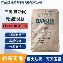 贲4036ϩ֬ Elvacite 4036 ωT ī 