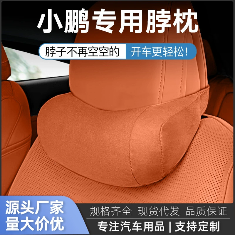 Xiaopeng g6/g9/p7/mona m03 подголовник специальная подушка для шеи подушка автомобильная поясничная поддержка такие же принадлежности для интерьера