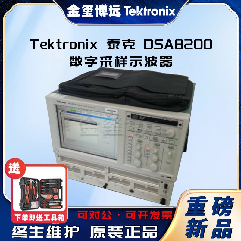 Tektronix泰克 DSA8200数字采样示波器