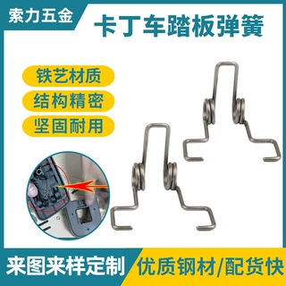 定制卡丁车限速油门踏板双扭簧 油门刹车脚踏板弹簧 汽车配件扭簧