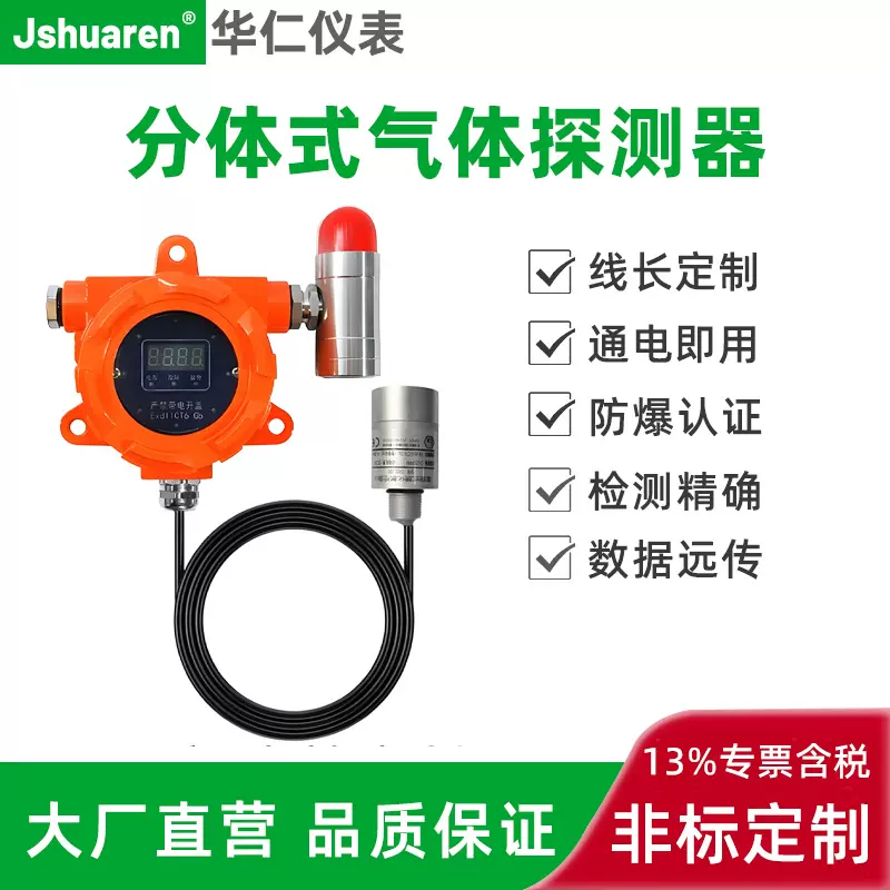 固定高温分体式可燃有毒气体报警器防爆气体泄漏探测器浓度检测仪
