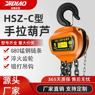 HSZ-C型手拉葫芦厂家批发锰钢链条多规格起重设备吊装手拉葫芦