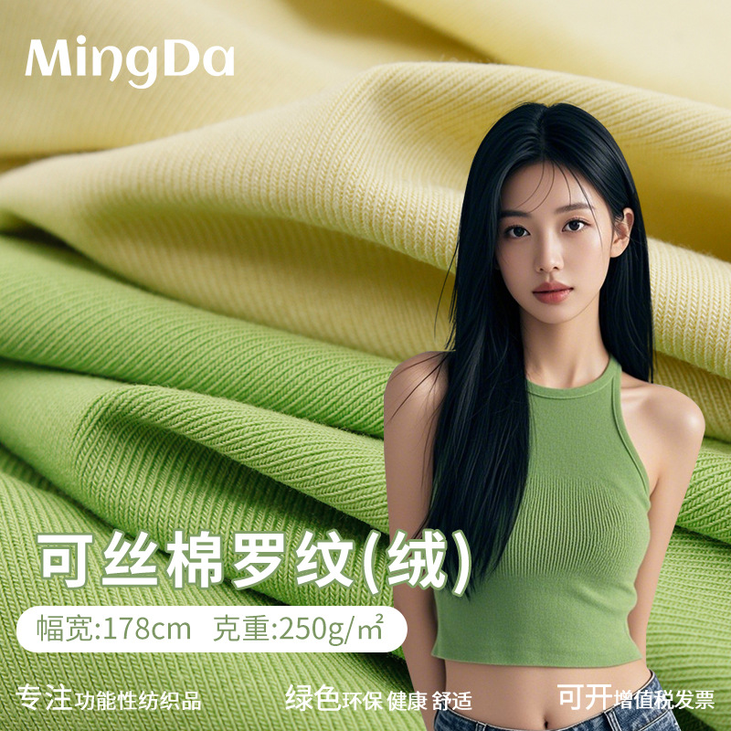 现货225g坑条罗纹面料 可降解针织高弹时尚女装打底衫连衣裙布料