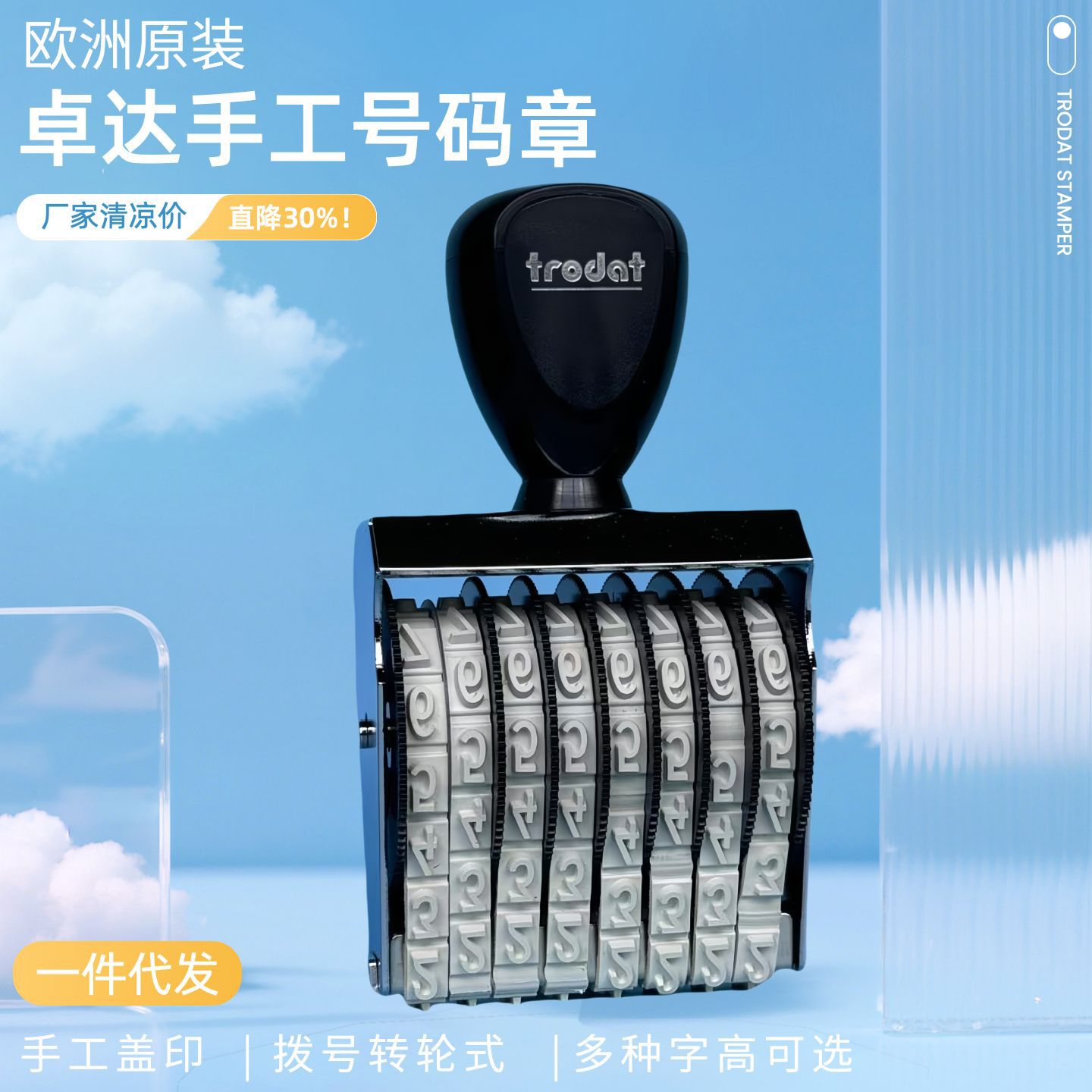 卓达数字印章0-9可调橡胶皮带转轮章号码编号批号序号工号打码章