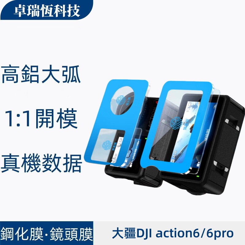 Suitable for Dji Action 6 Positioning Instant Adhesive Tempered Film, Osmo Action Camera 5Pro High-Definition Lens Film Suitable for Dji Action 6 Positioning Instant Adhesive Tempered Film, Osmo Action Camera 5Pro High-Definition Lens Film