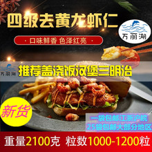 盱眙万丽湖四级去黄龙虾仁去壳小龙虾肉龙虾盖浇饭炒饭馅料包邮
