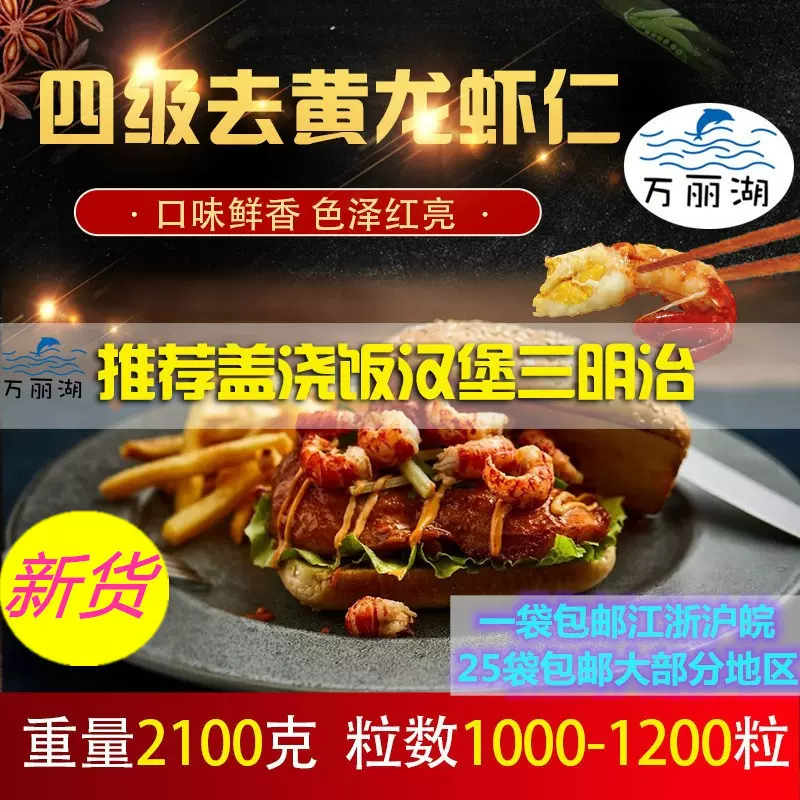 盱眙万丽湖四级去黄龙虾仁去壳小龙虾肉龙虾盖浇饭炒饭馅料包邮