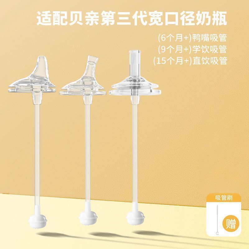 适配贝亲奶瓶的配件直饮吸管第三代重力球鸭嘴奶嘴学饮水杯把手柄|undefined