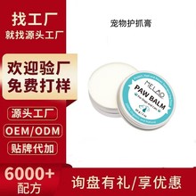 跨境MELAO宠物系列护爪膏批发指甲肉垫清洁足爪护理清洁宠物系列