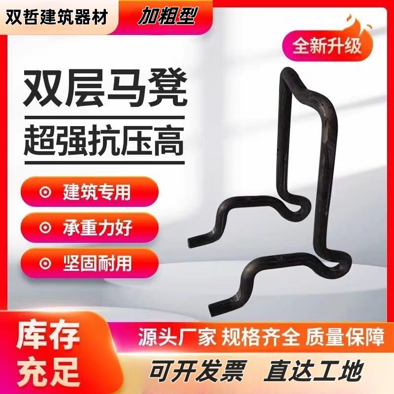 New Type of Construction Steel Stirrups, Double-Layer Steel Stirrups, Stirrup Supports for Construction Sites, Factory Floor Stirrups, Stirrup Supports