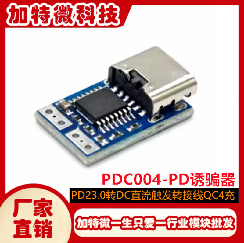 PDC004-PD誘導器pd23.0回転dc直流トリガ中継ケーブルqc4充電ノート912 1520v|undefined