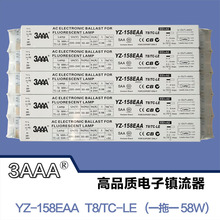 3AAA YZ-158 EAA一拖一58W 60W T8灯管 TC-LE55W 灯管电子镇流器