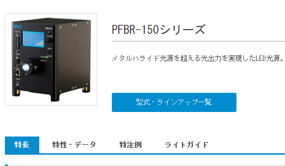 日本ccs LED 光源图像处理照明箱体PFBR-150
