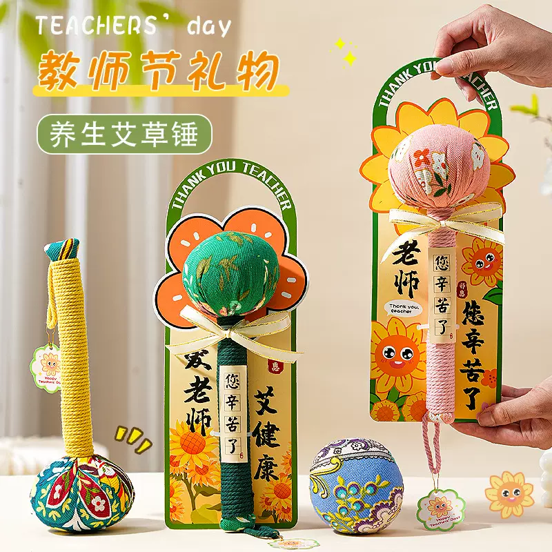 教师节礼物实用艾草养生锤手持锤肩敲打棒经络按摩锤送老师小礼品