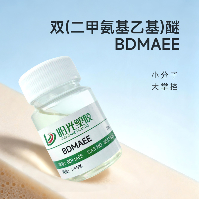 Polyurethane Catalyst Bdmaee (Bis(Dimethylaminoethyl)Ether) Is Used for High-Efficiency Foaming and High Resilience in Soft Foams
