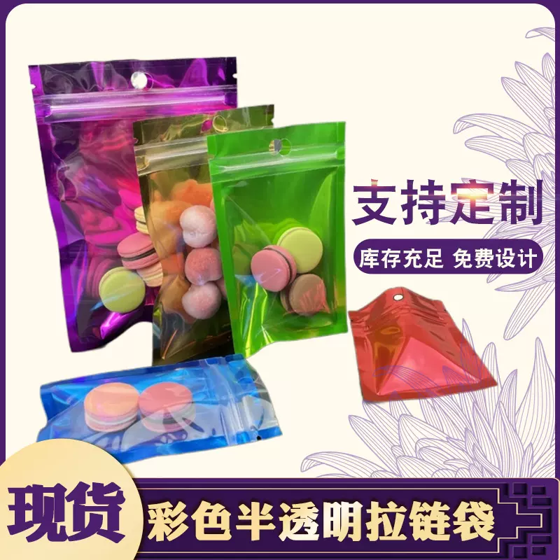 彩色半透明拉骨自封袋零食坚果干货糖果超市挂孔镀铝箔拉链骨袋